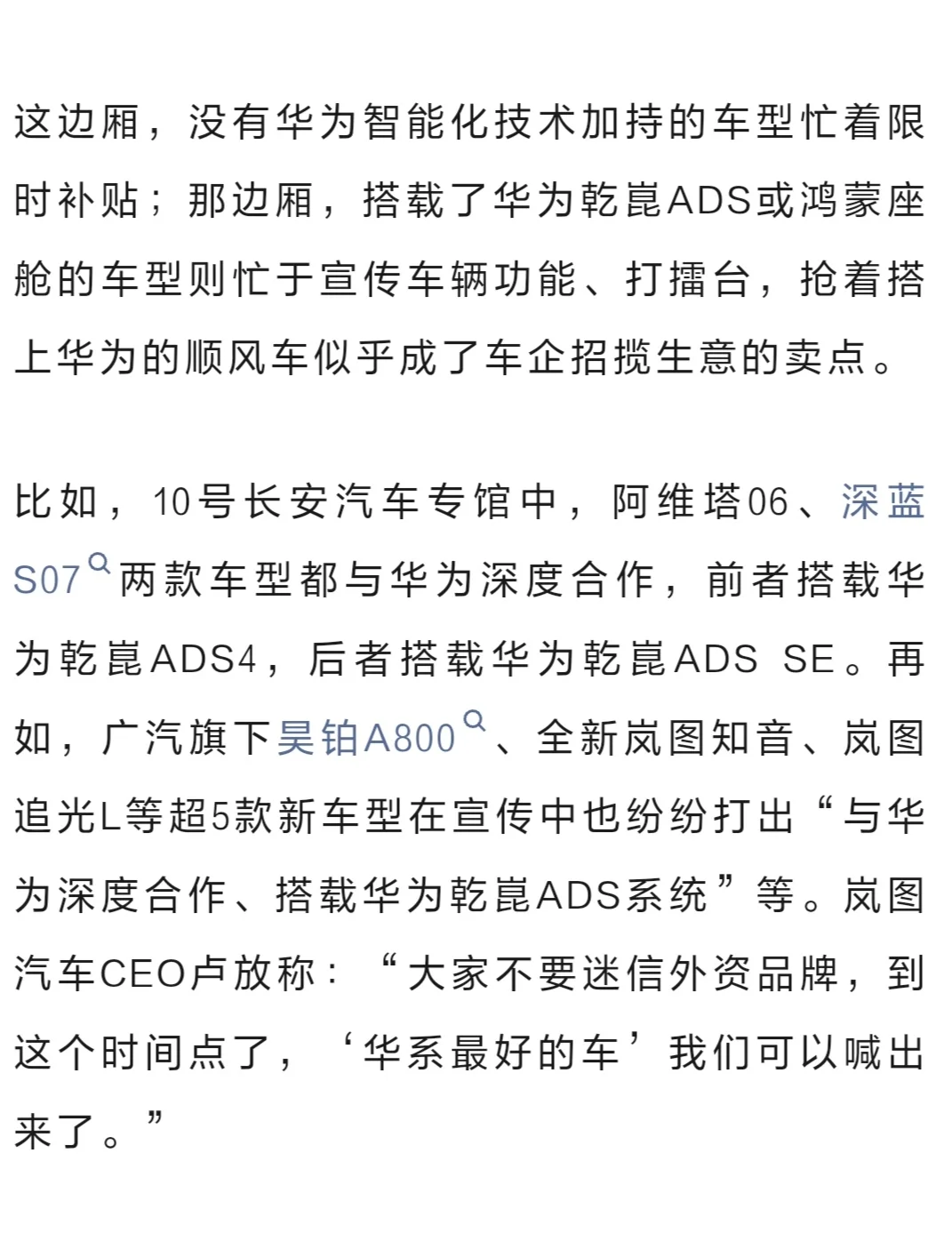 成都车展实况！20个主播围着拍华为