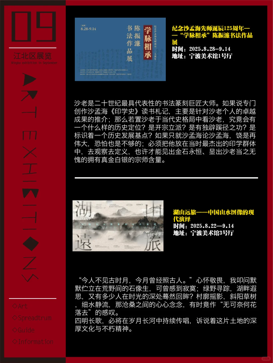 宁波看展｜9月新展更新！共31场