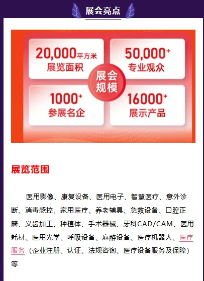 47届中原医疗器械展览会来袭！