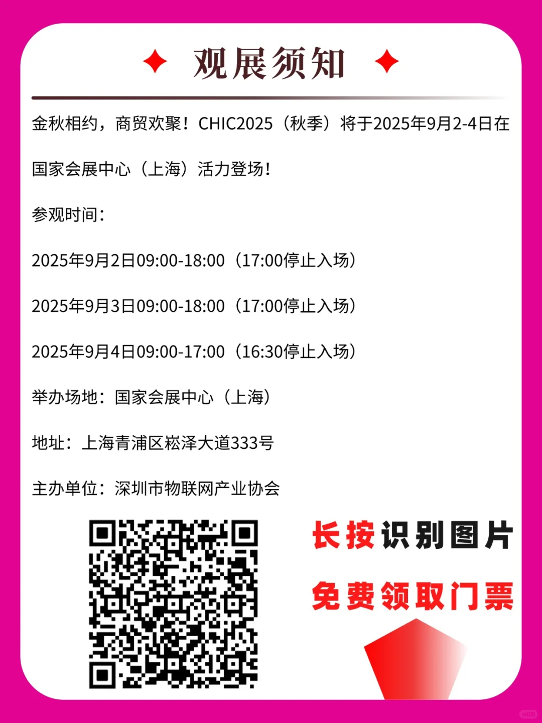 2025上海服装服饰展9月2-4日,在线领票入口