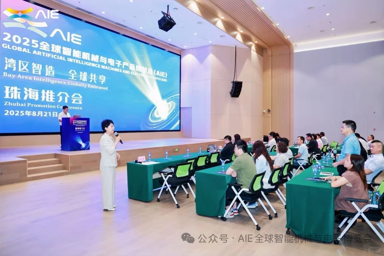 2025全球智能机械与电子产品博览会推介活动