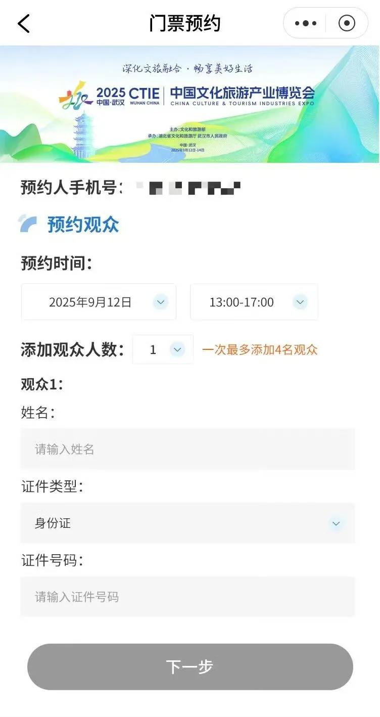 中国文旅博览会