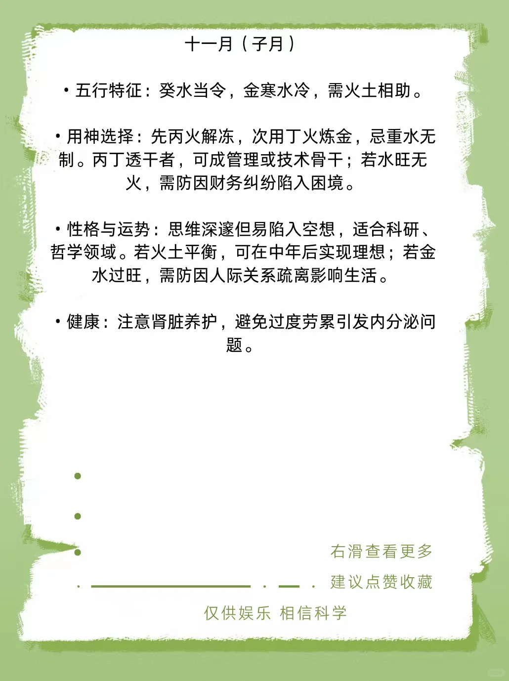 庚金出生各月份特征