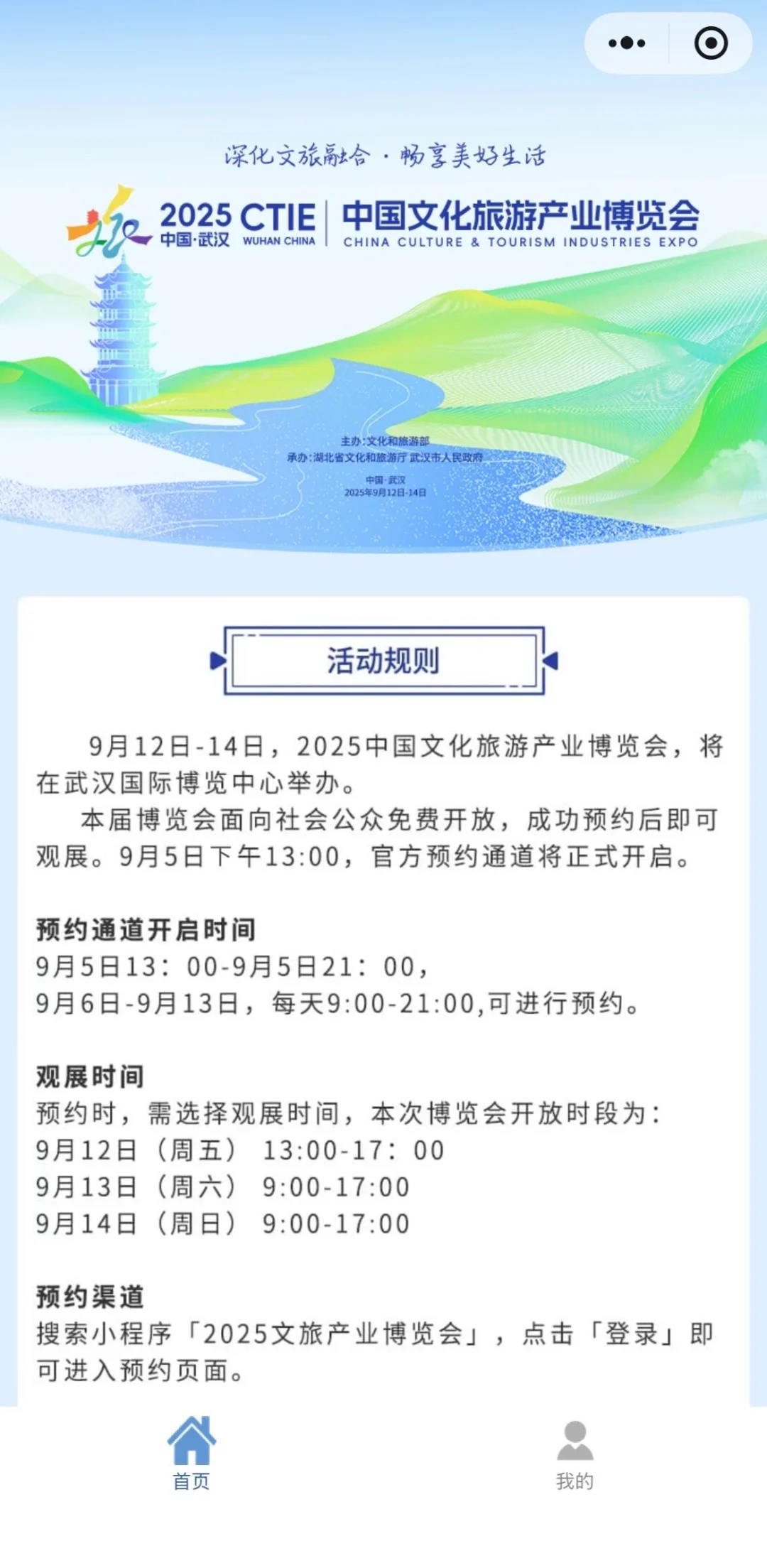 2025中国文化旅游产业博览会预约通道将开启