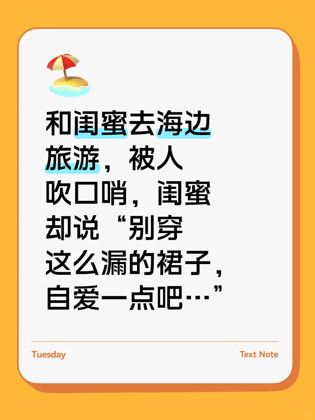不是穿衣自由嘛？为什么要为别人的行为买单