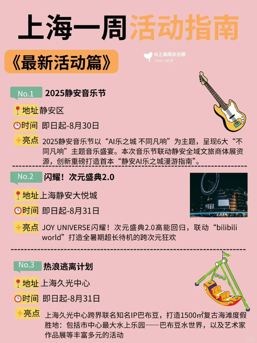 上海8.25-8.31本周活动指南！一周不无聊！