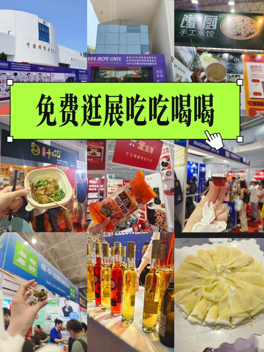 去逛展吗？免费吃喝那种