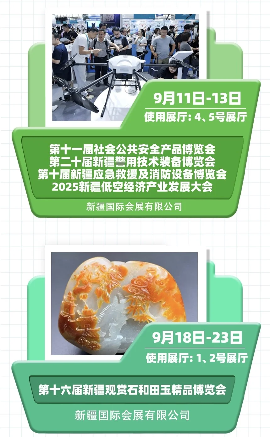 ?2025年9月展讯速览