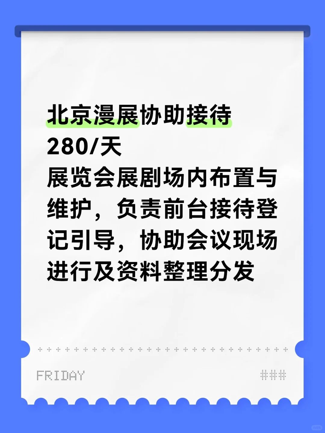 北京漫展协助～～