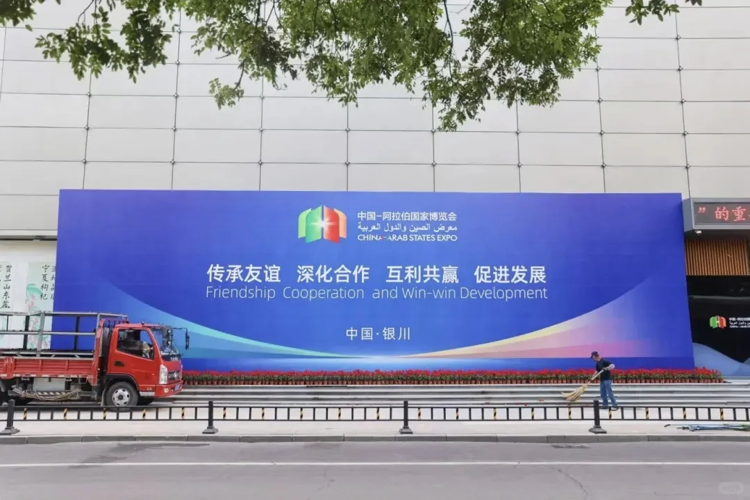 8月26日 | 中阿博览会预约啦，28号见！