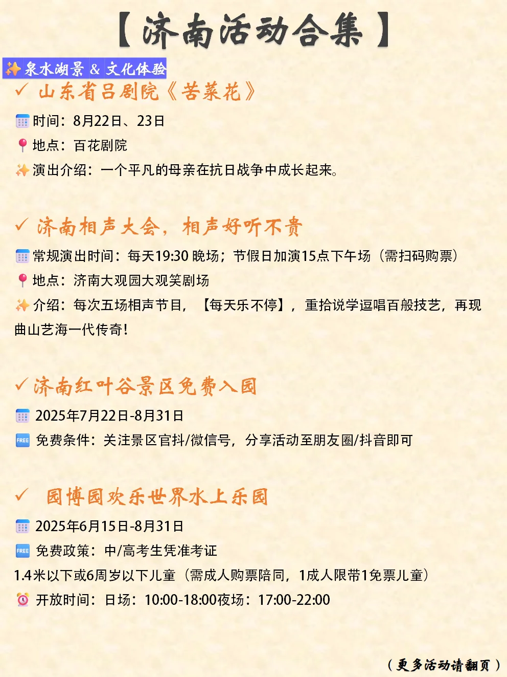 济南本周末&近期活动合集（8.23-8.24）