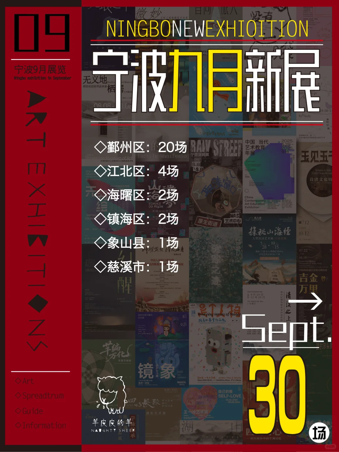 宁波看展｜9月新展更新！共31场