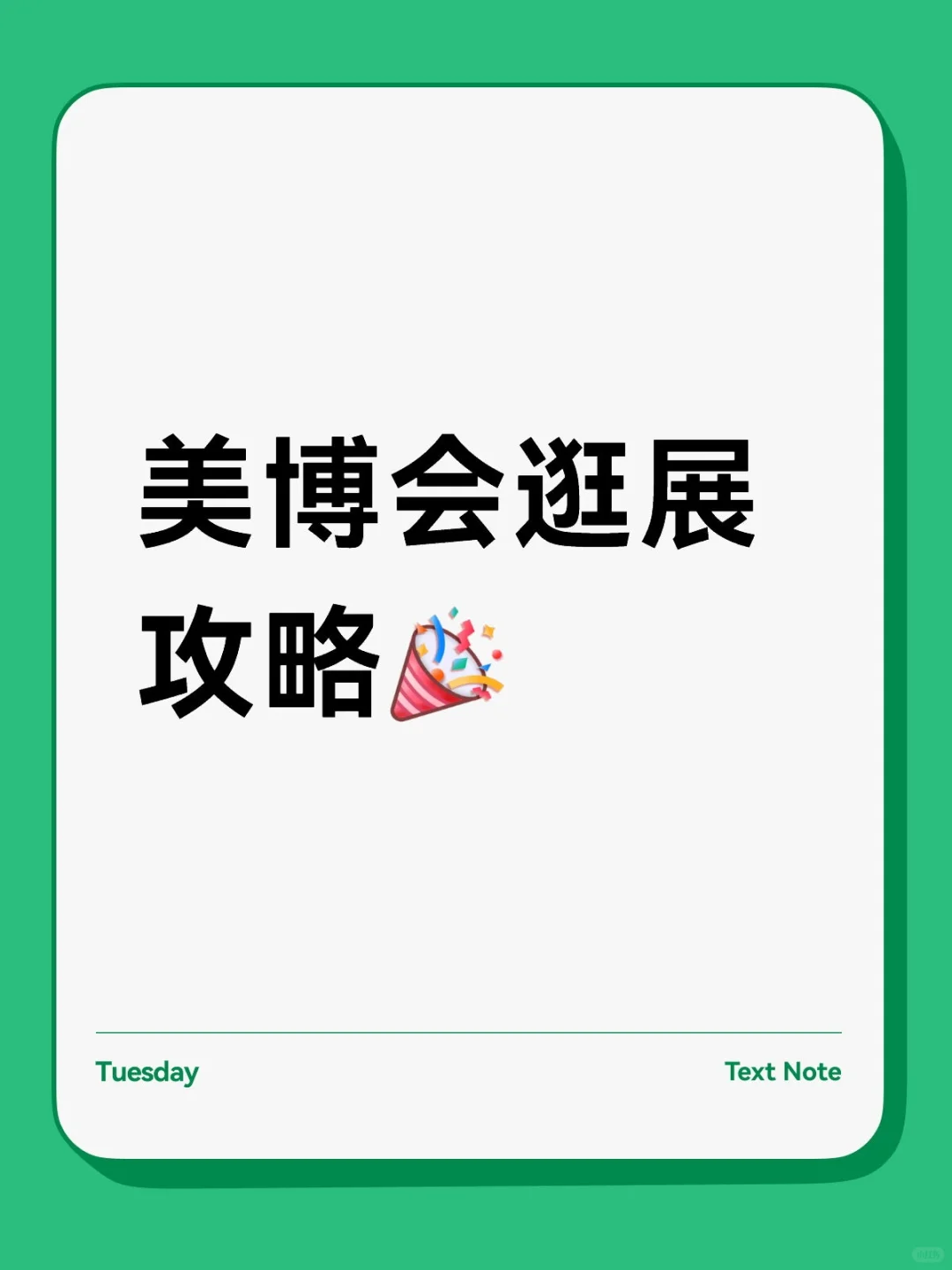 广州美博会逛展指南 如何高效逛展