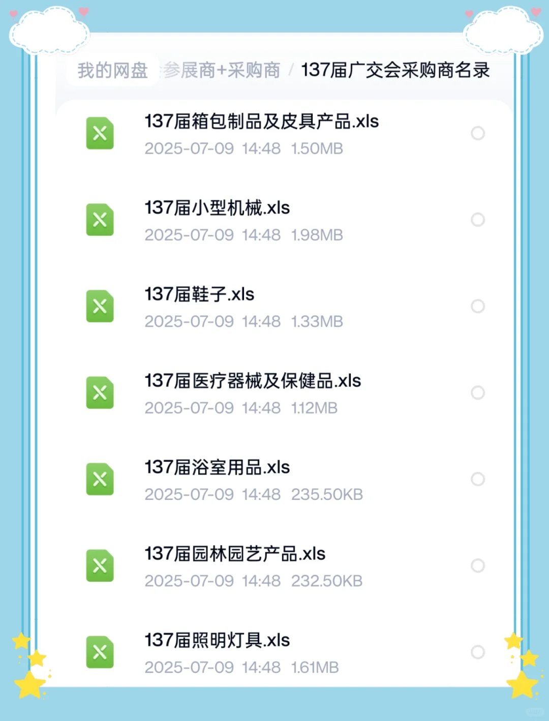 137届春季广交会采购商和参展商名录全类目