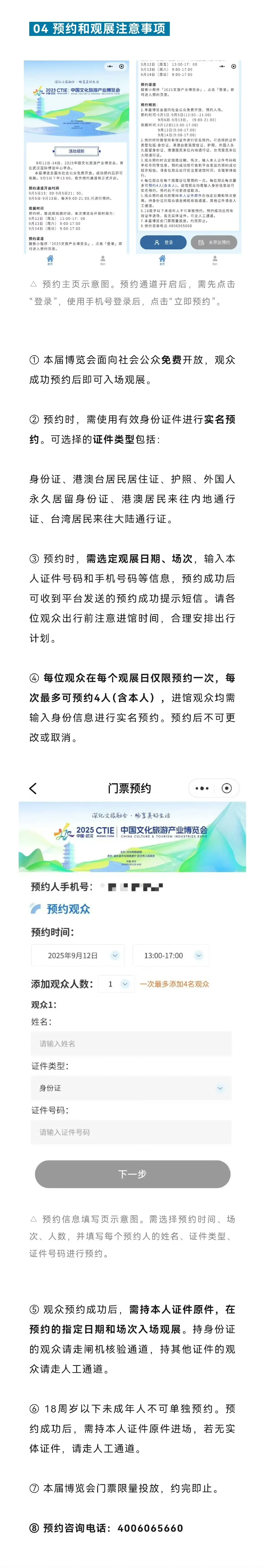 中国文旅博览会