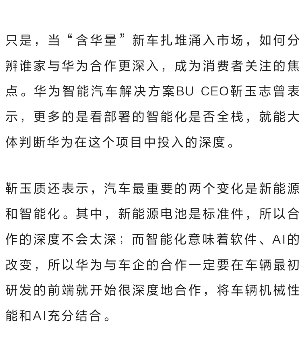 成都车展实况！20个主播围着拍华为