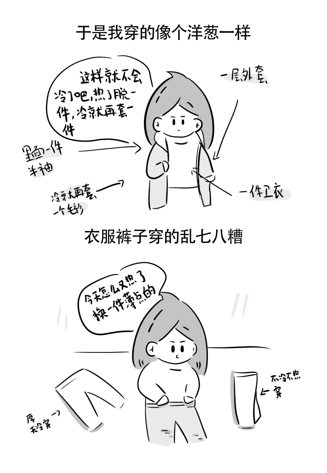 乱穿衣季节！半袖配棉马甲……