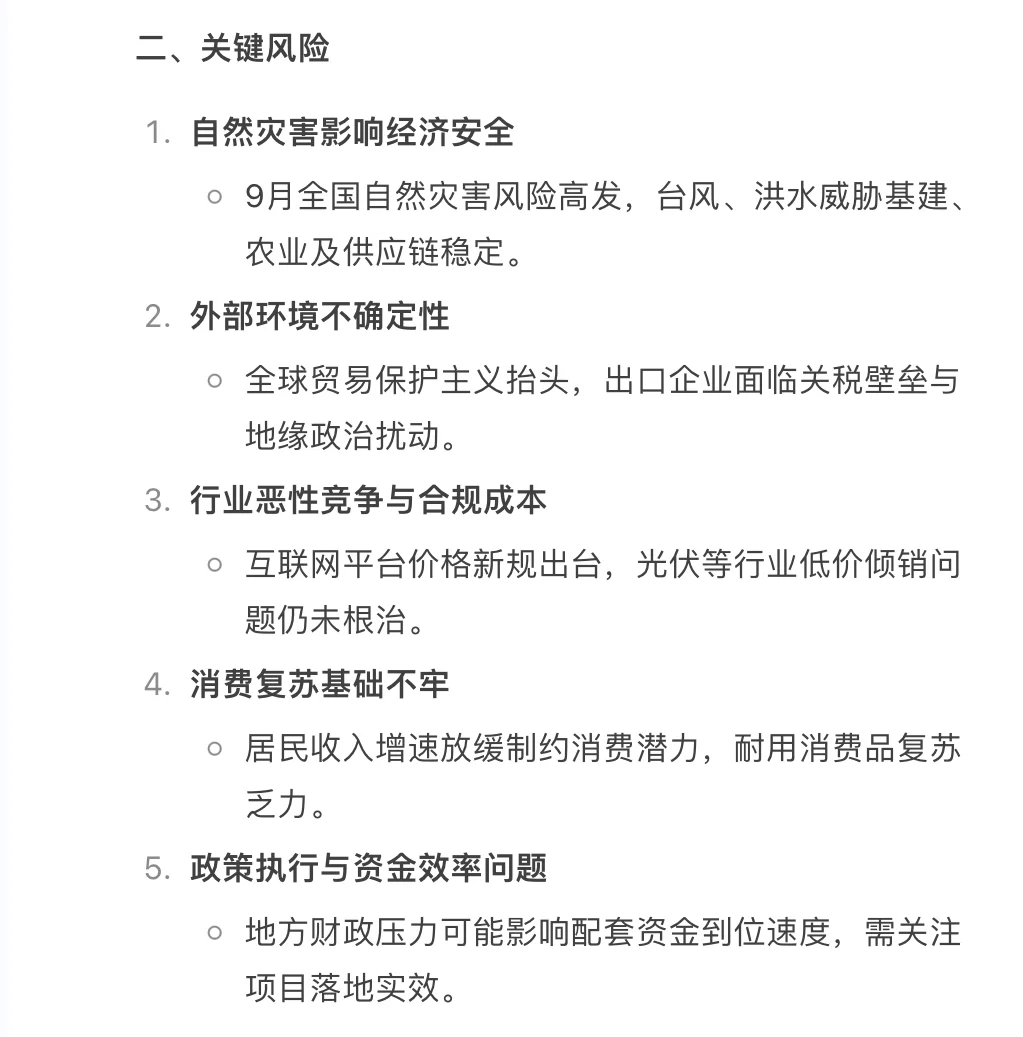 ?9.1新闻重点内容|央妈送商机