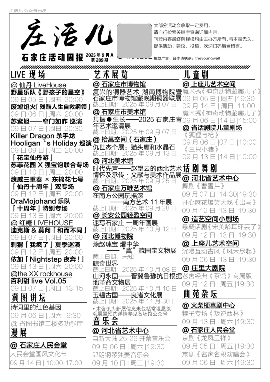 庄活儿No.289石家庄文艺活动九月一二周