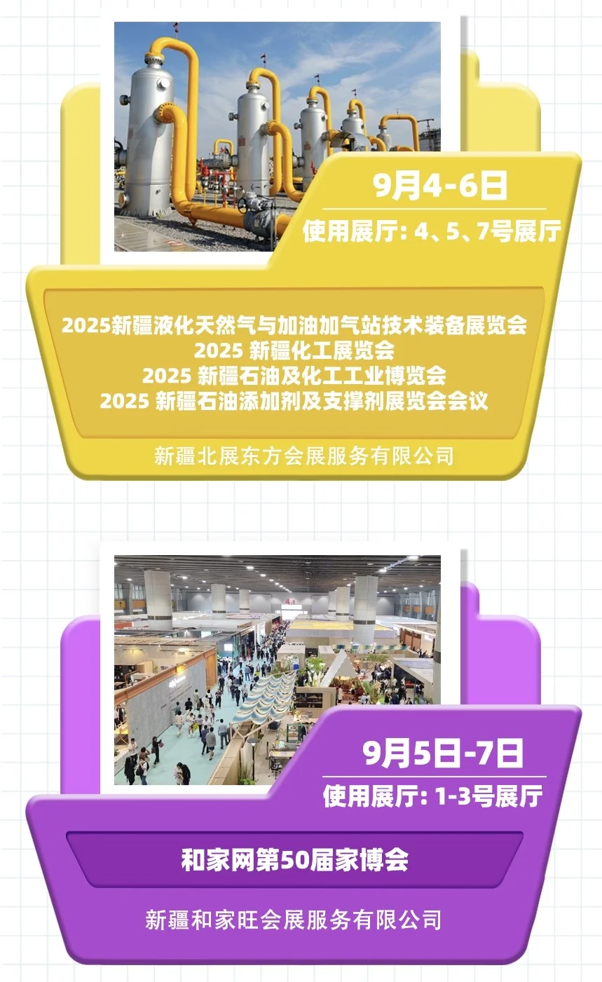 ?2025年9月展讯速览