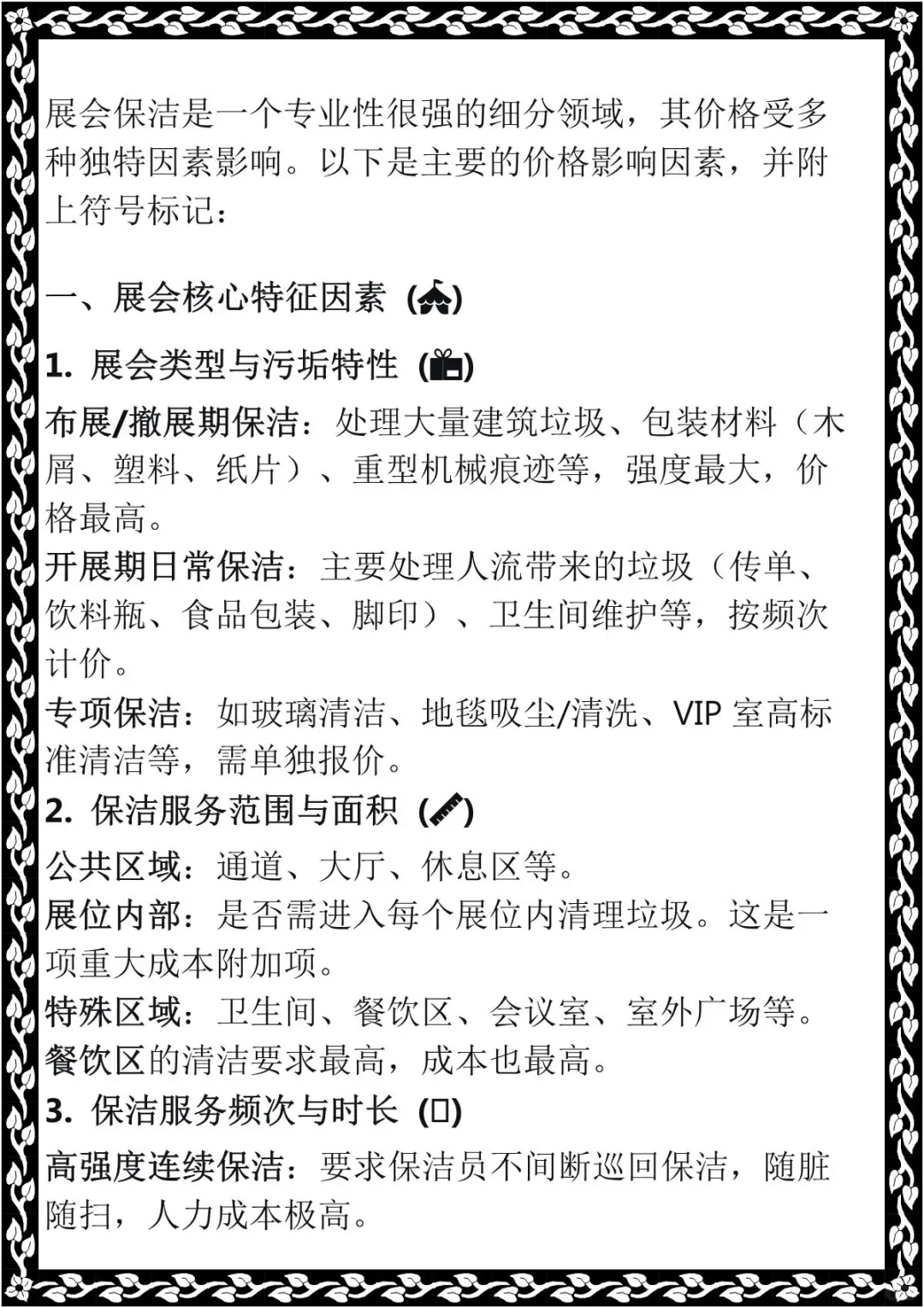 展会保洁价格因素有那些 保洁咨询上海桐桥