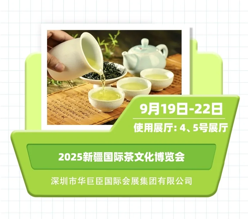 ?2025年9月展讯速览