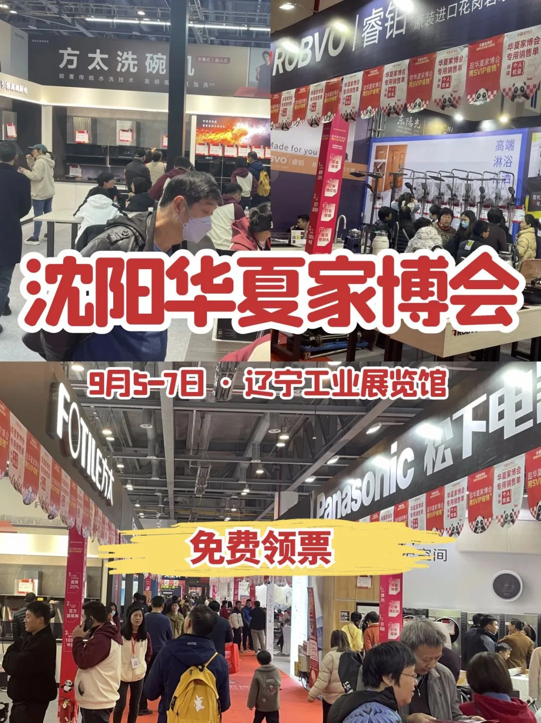 沈阳华夏家博会本周开展⚠️门票限时免费⏰