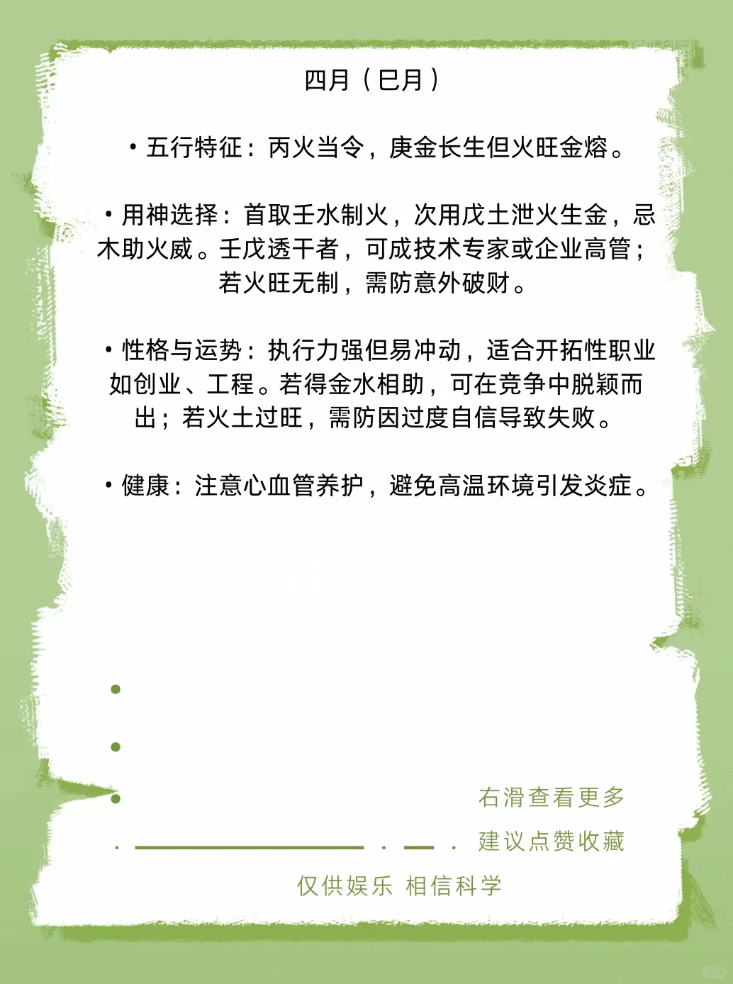 庚金出生各月份特征