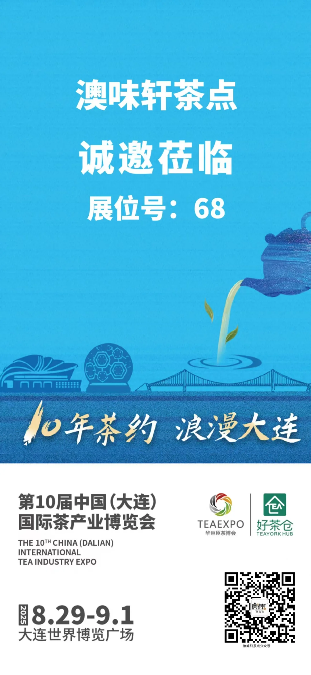 2025第十届大连茶博会