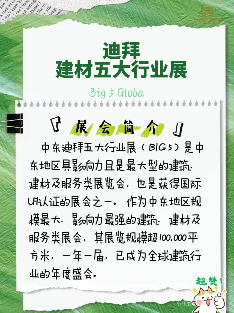 迪拜建材五大行业展