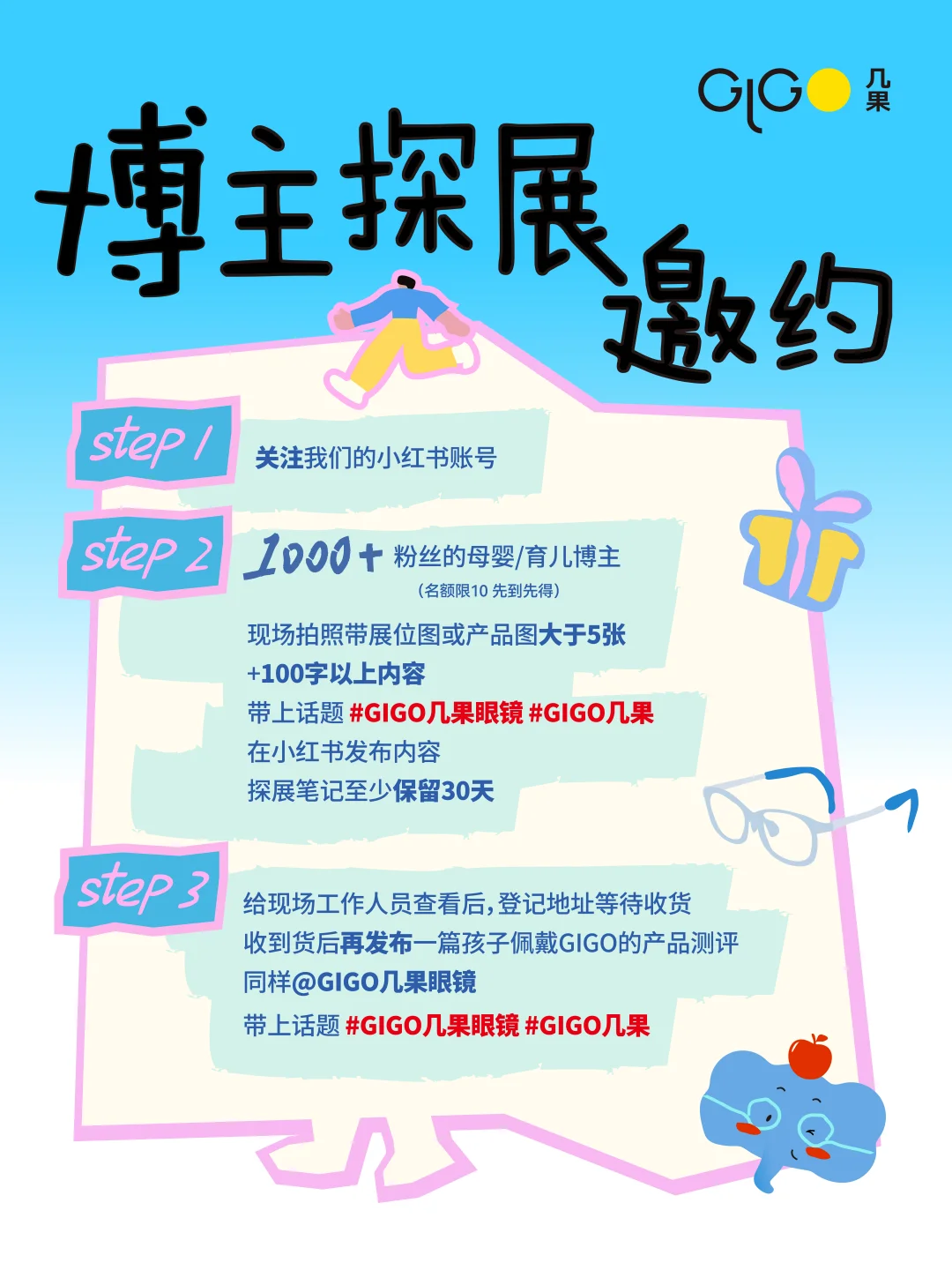 GIGO喊你搞事情！北京CIOF探展达人招募中~