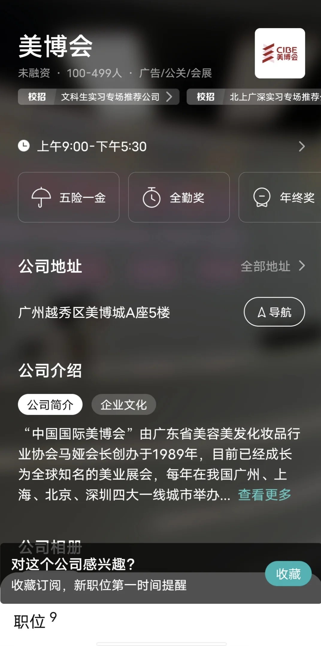 广州找实习！这家展览公司靠谱吗？