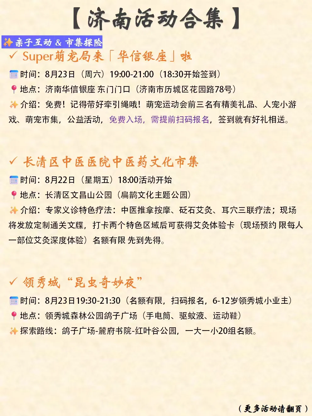 济南本周末&近期活动合集（8.23-8.24）