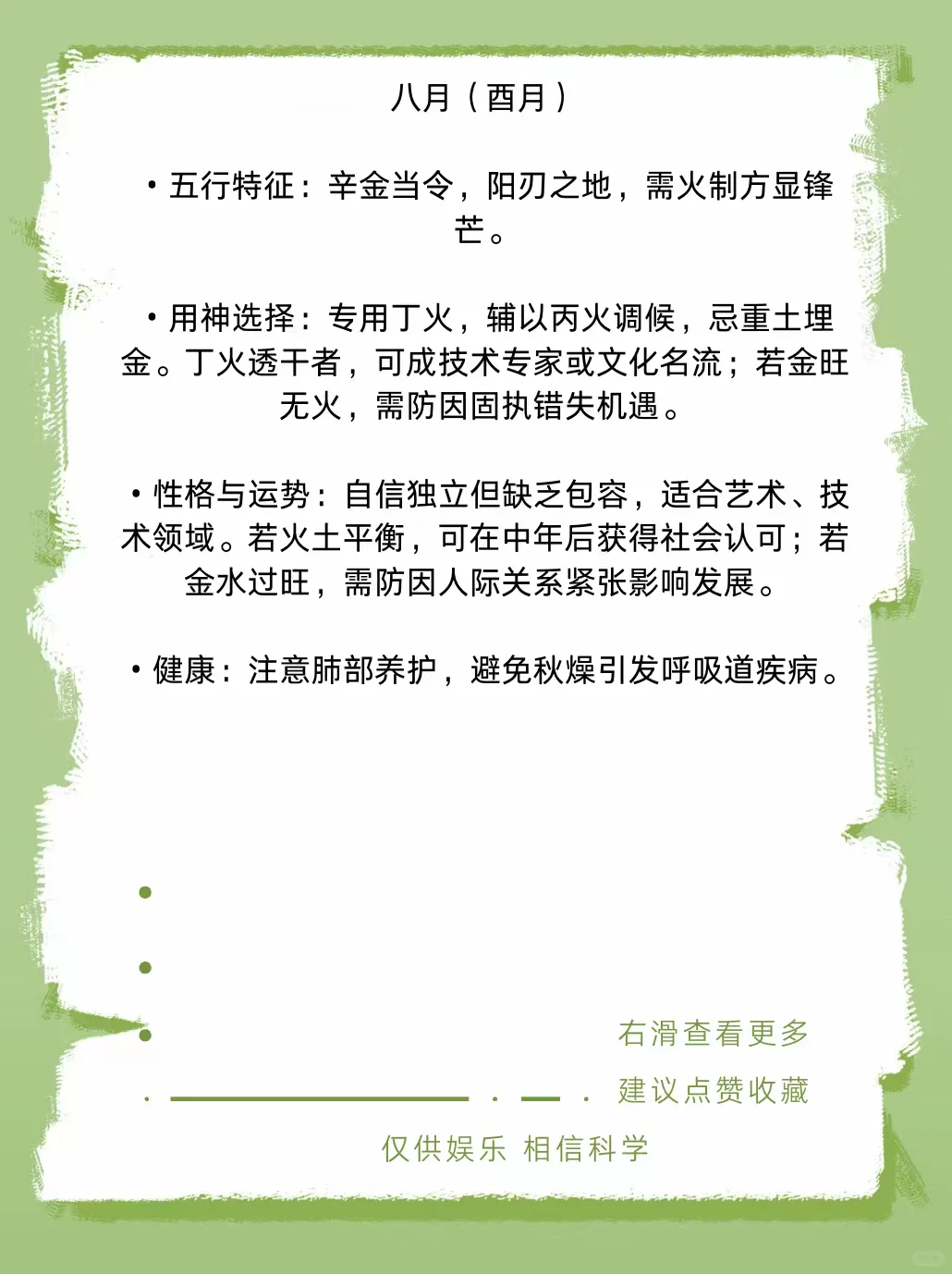 庚金出生各月份特征