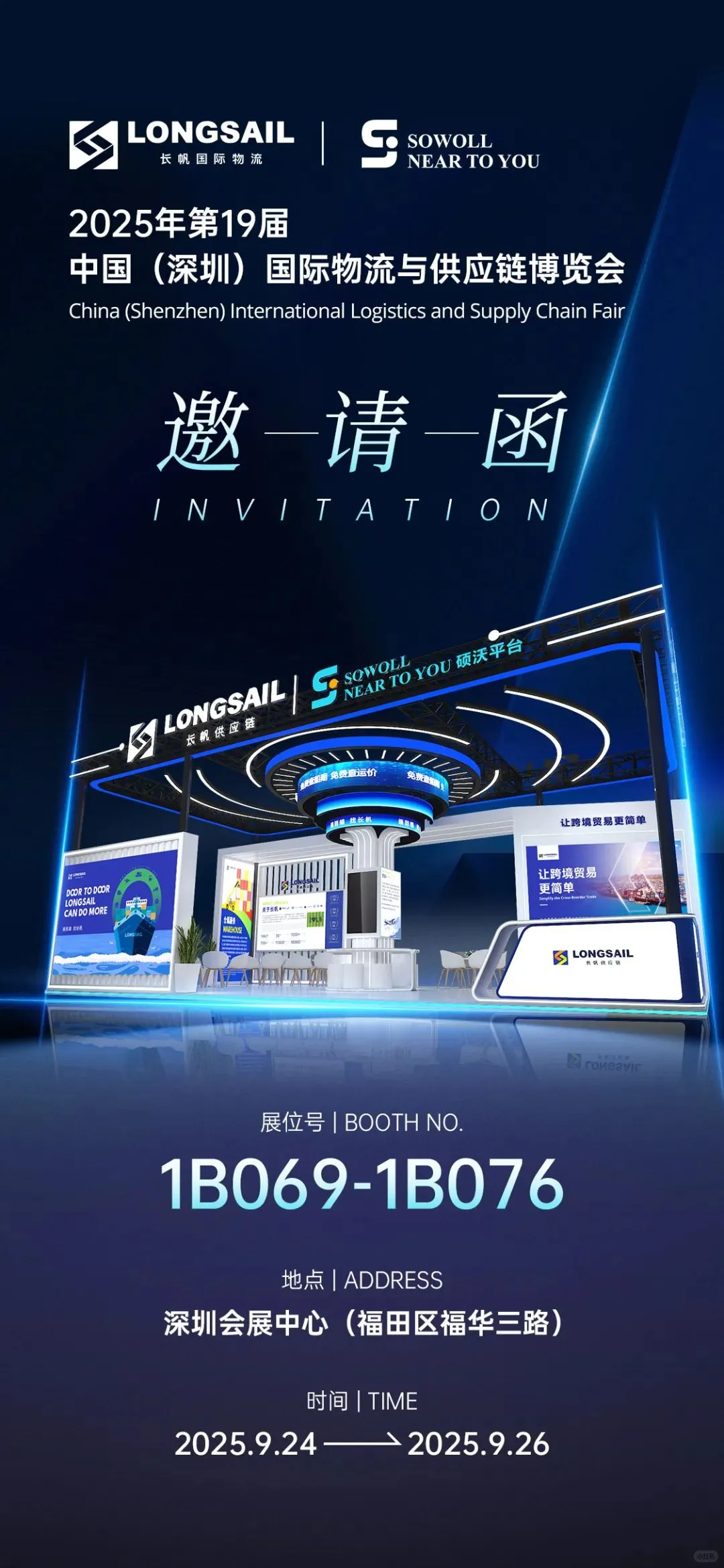 马上见！中国国际物流与供应链博览会