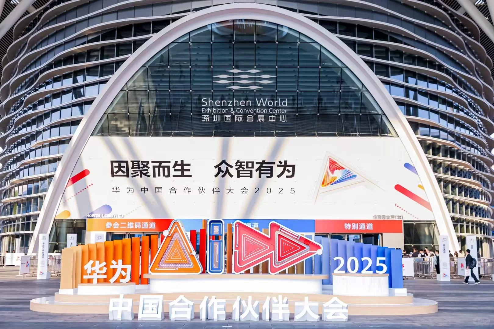 2025 中国合作伙伴大会展会拍摄