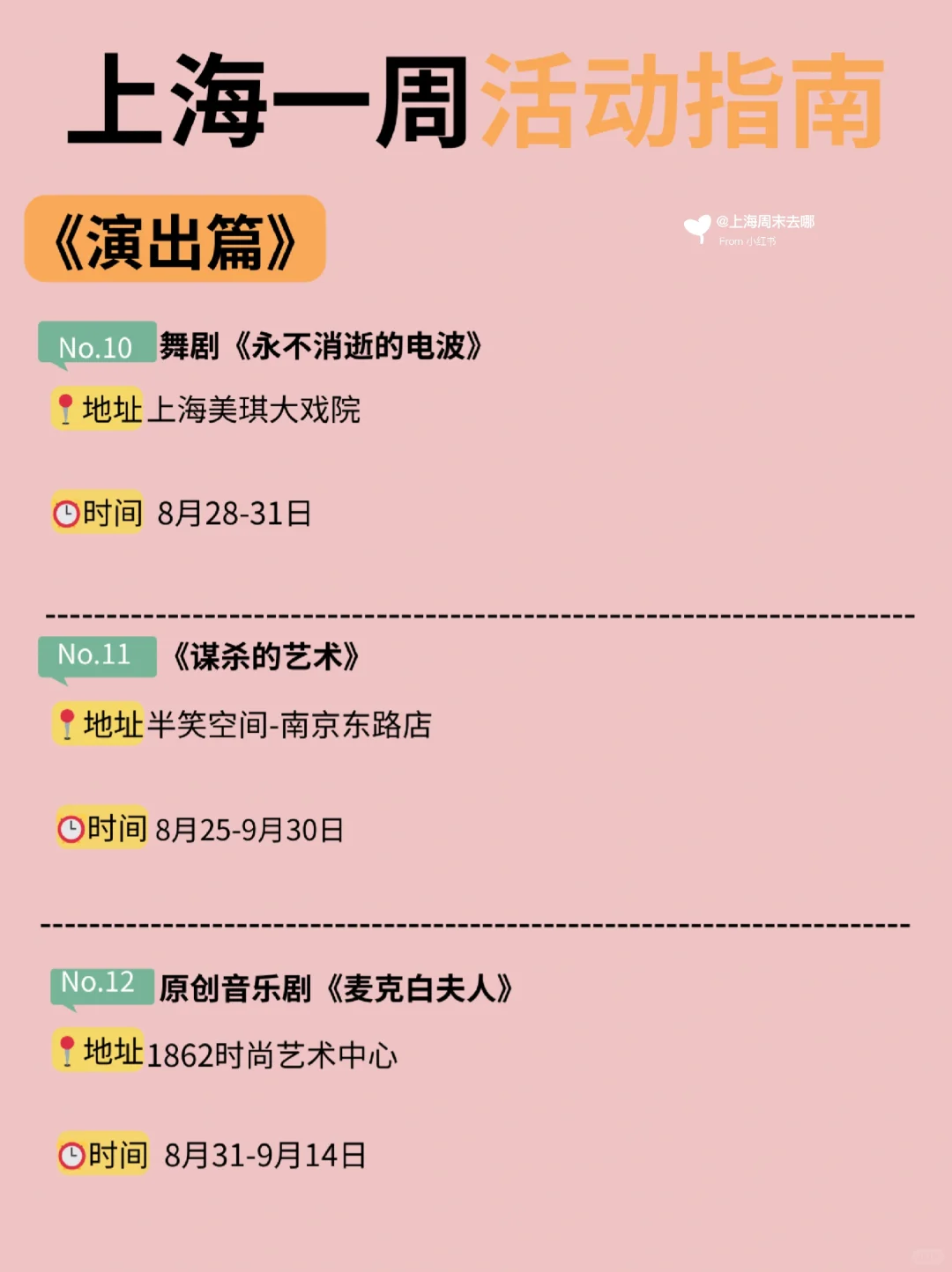 上海8.25-8.31本周活动指南！一周不无聊！