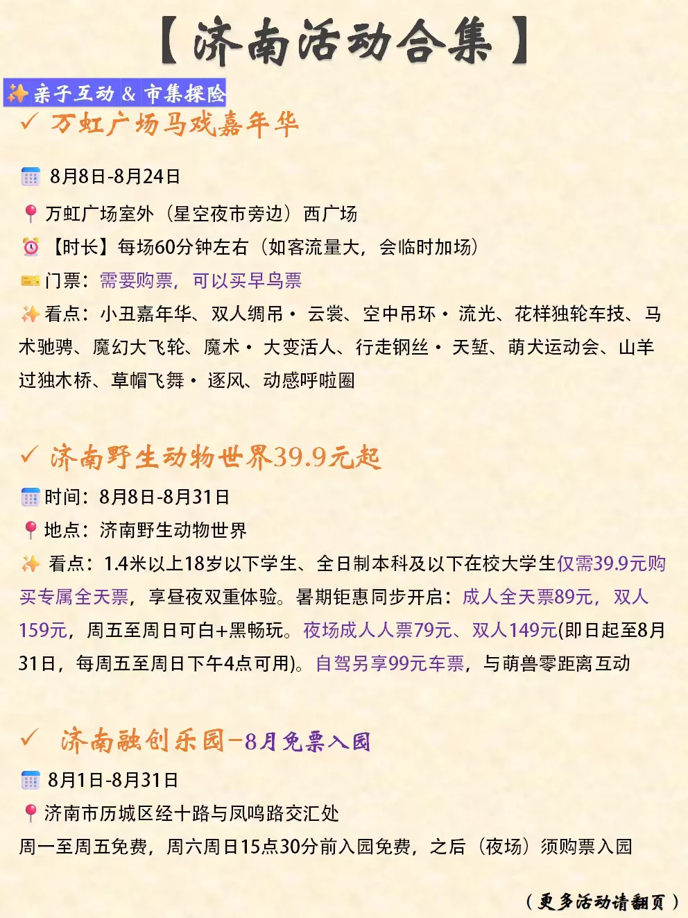 济南本周末&近期活动合集（8.23-8.24）