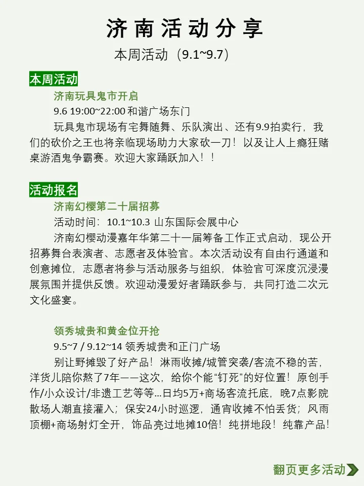 济南本周活动汇总分享（9.1~9.7）