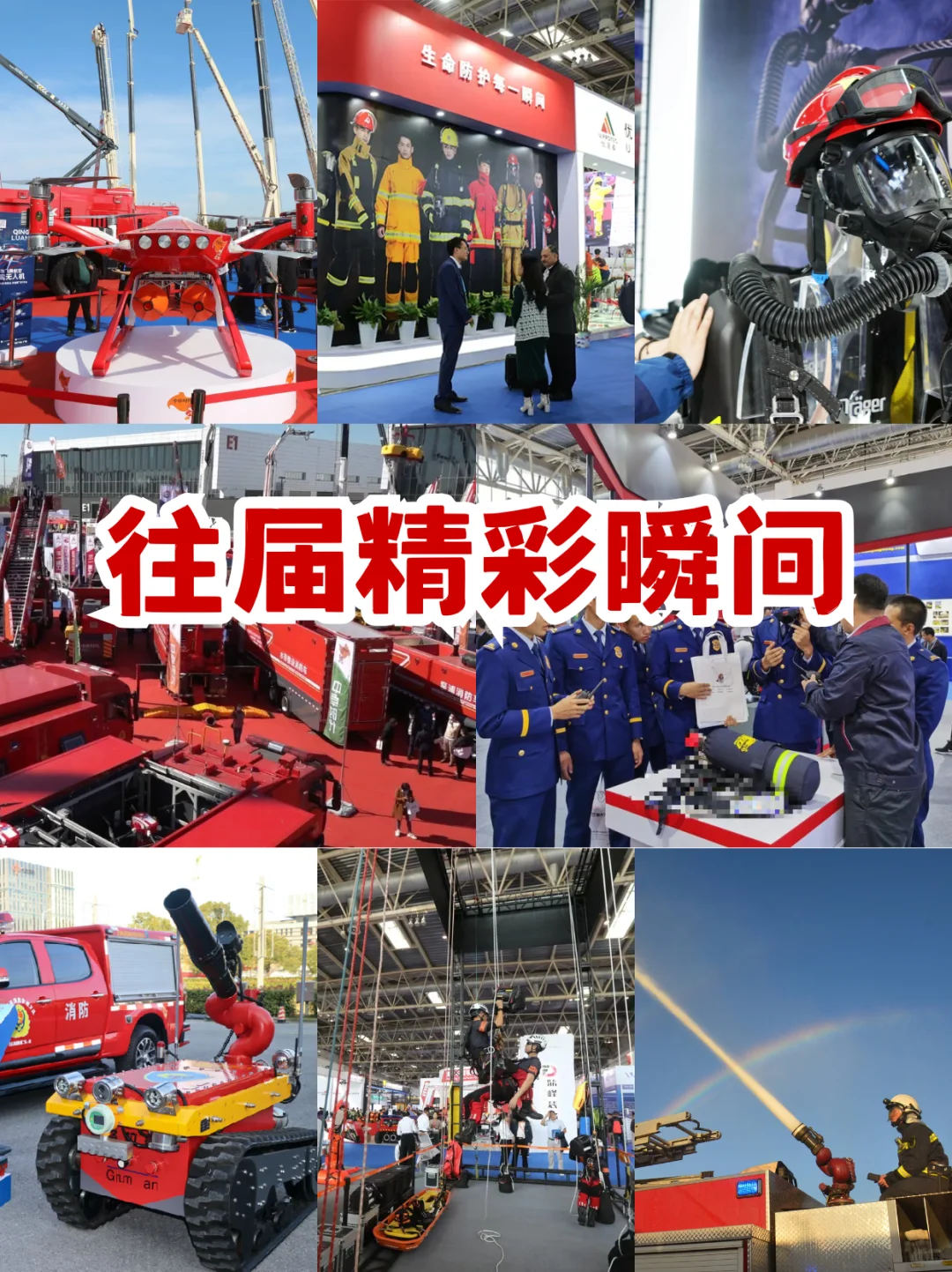 北京国际消防展，展台设计搭建看这里?