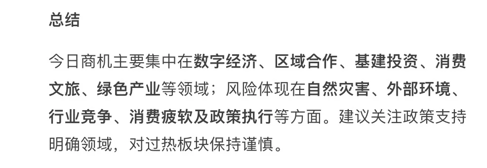 ?9.1新闻重点内容|央妈送商机