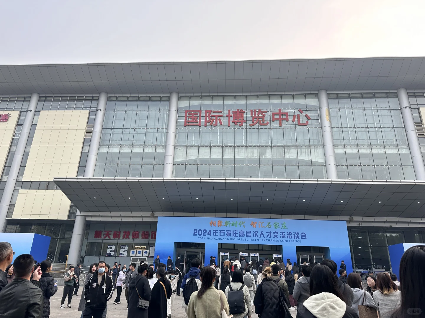 石家庄人才交流洽谈会