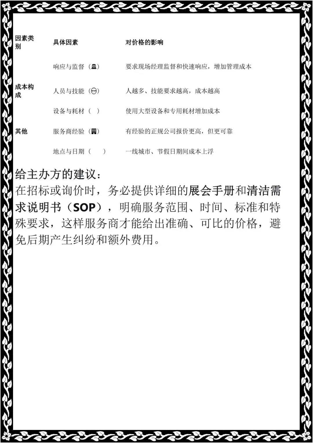 展会保洁价格因素有那些 保洁咨询上海桐桥