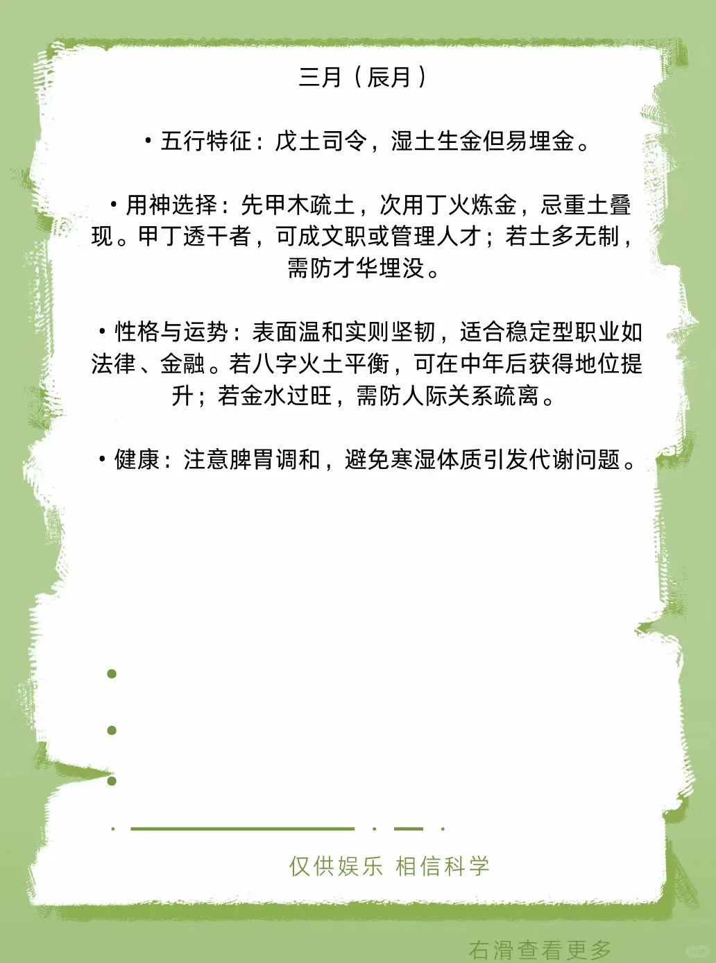 庚金出生各月份特征