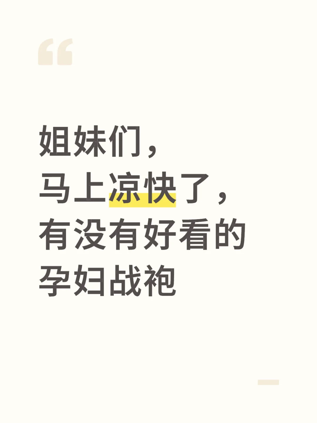 看看姐妹们的孕妇战袍