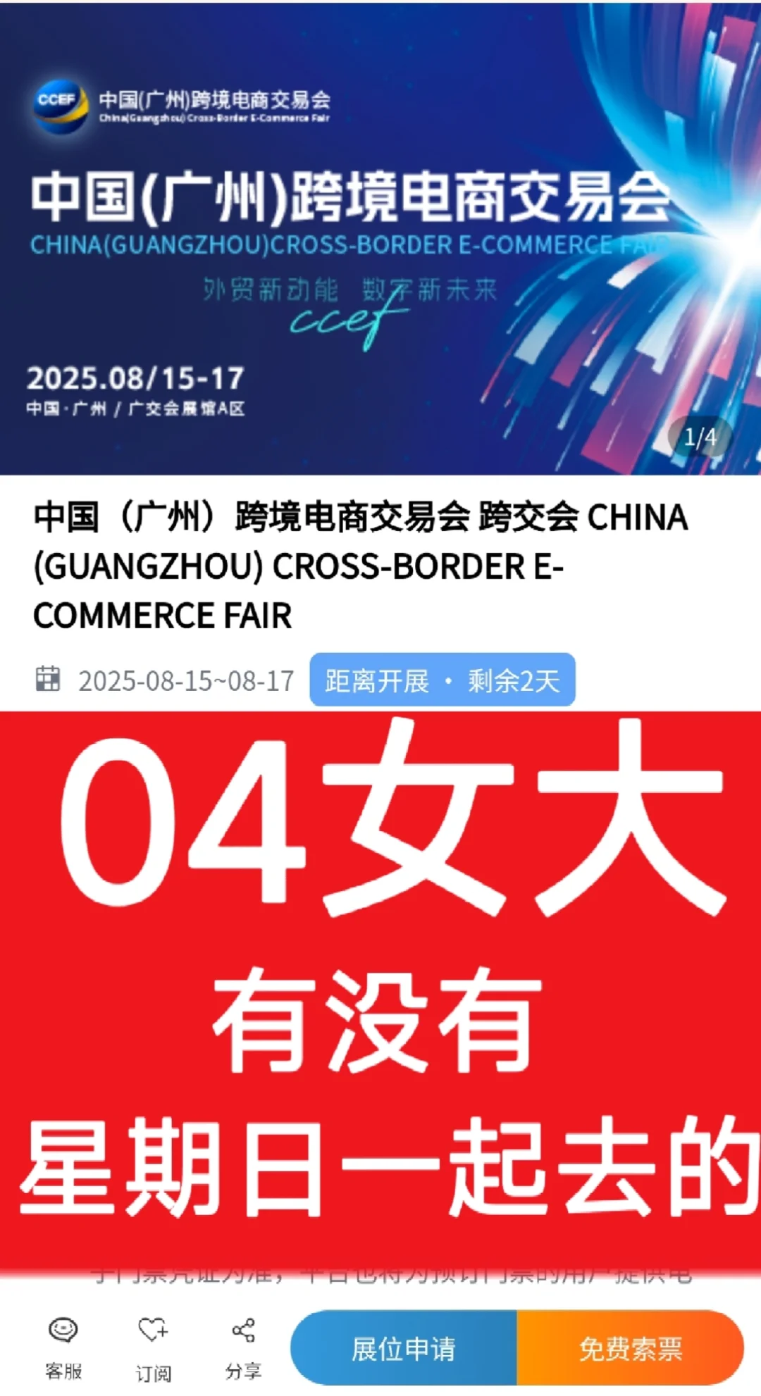 广州跨境电商展会，有大学生想创业一起去吗