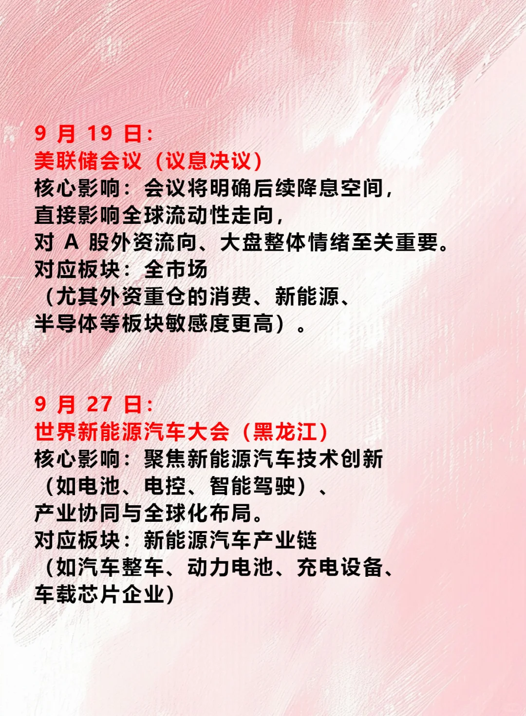 9月9大事情投资日历，抢占先机！