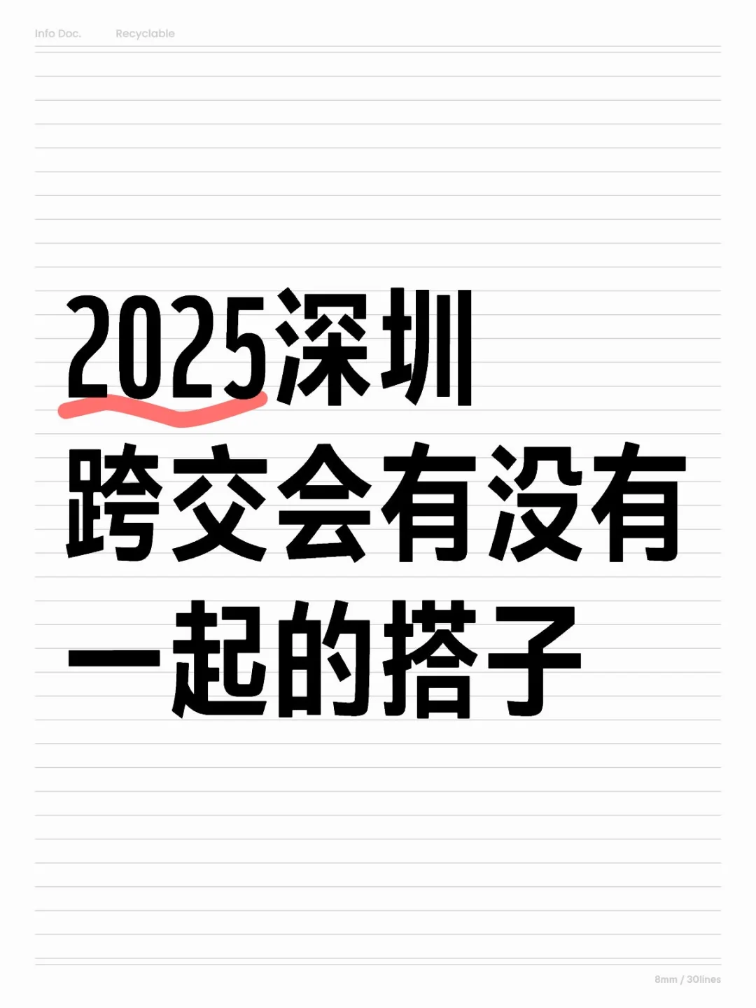 25深圳跨境电商交流博览会有没有一块的