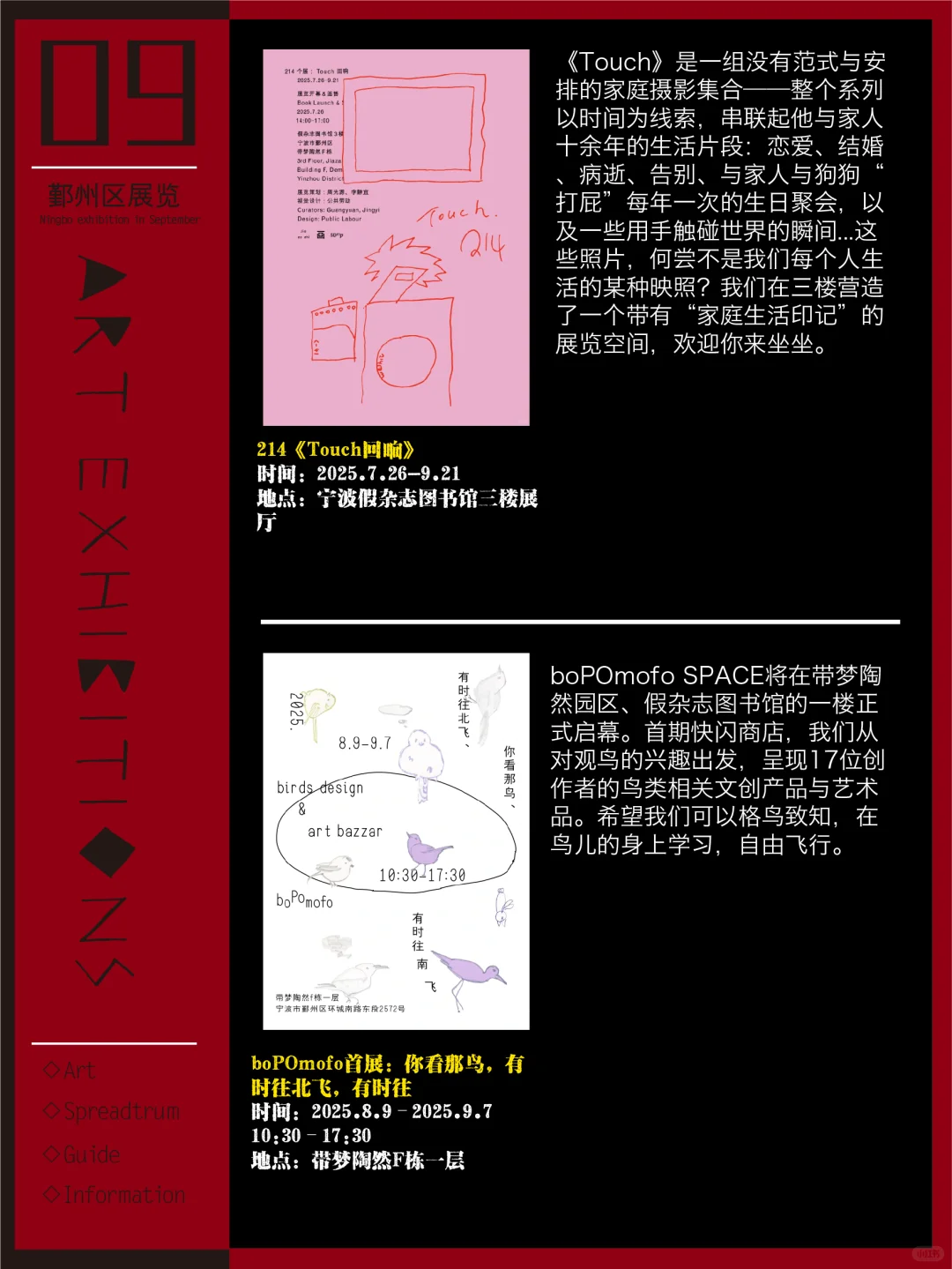 宁波看展｜9月新展更新！共31场