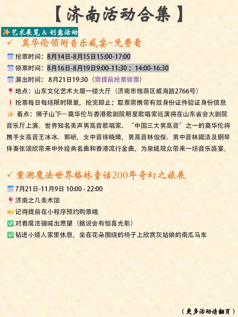 济南本周末&近期活动合集（8.23-8.24）